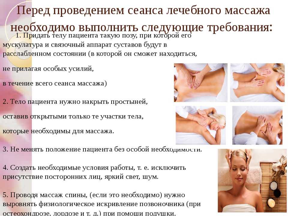Лечебный массаж как средство для восстановления защитных сил организма человека