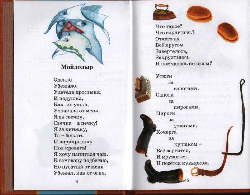 Чуковский «мойдодыр» текст читать с картинками
