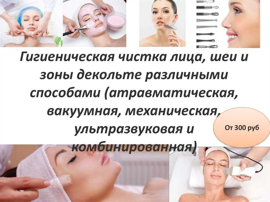 Ручная чистка лица у косметолога: как делается, рекомендации по уходу, цены