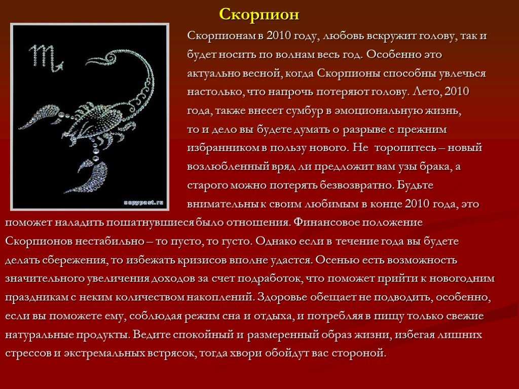 Совместимость знаков скорпион и скорпион: гороскоп совместимости мужчина скорпион - женщина скорпион, любовь и отношения.