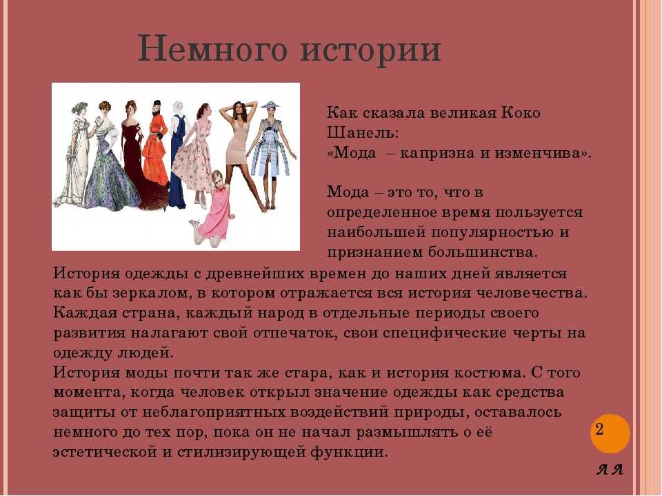 Костюм и мода в россии xviii века