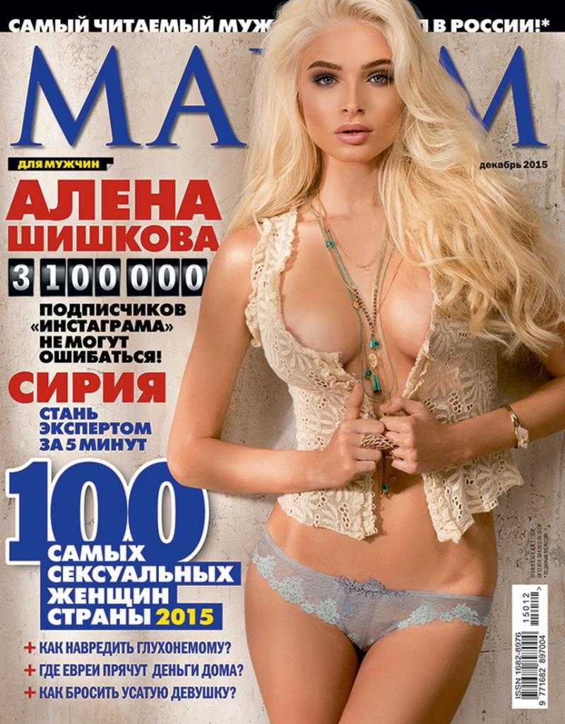 Топ 5 «cамых-красивых» девушек россии по версии журнала maxim.