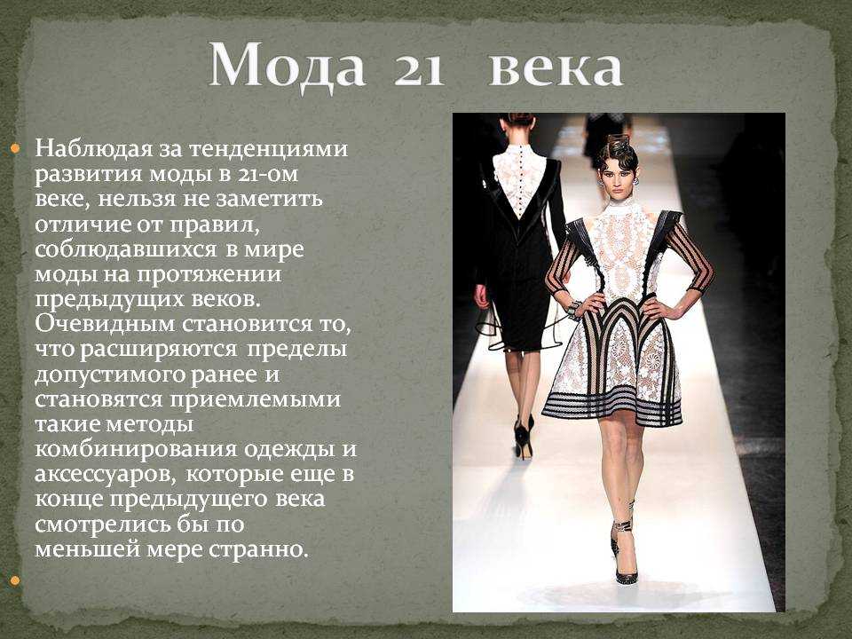 История моды: 13 поворотных моментов, изменивших моду навсегда | vogue russia