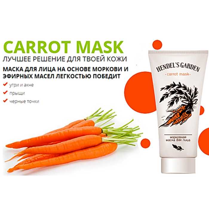 Морковная маска для лица: лучшие рецепты, особенности и эффективность