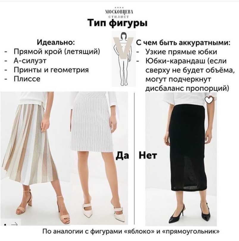 Длинные юбки для невысоких девушек: какие подходят?