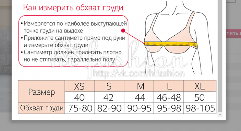 Как узнать свой размер груди: измерить объем бюста и обхват грудины, таблица размеров
